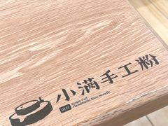 -小满手工粉(上海新世界城店)