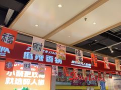 -醉人椒麻辣香锅(上地华联店)