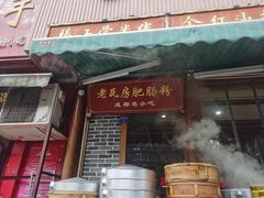 门面-青石桥老瓦房肥肠粉总店(青石桥总店)