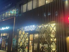 -肆月河豚·新淮扬(金融街店)