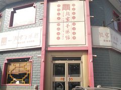 -教师之家赵家羊汤馆(东青龙街店)