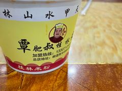 -覃肥叔桂林米粉(粮道街店)