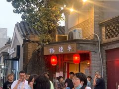 -裕德孚·非遗手切涮羊肉(东直门内大街店)