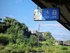 -沙县小吃文化城