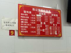 -陈记馄饨(吴趋坊店)