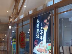 -味千拉面(和平大道奥山世纪城店)