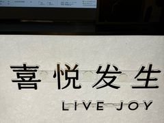 -喜茶(上海淮海中路渔阳里店)