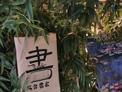 -又合书舍