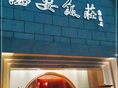 门面-西安饭庄·非遗陕菜(钟楼店)