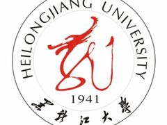 -黑龙江大学