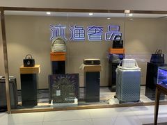 -沐渔二手奢侈品黄金手表包包回收·中古店(广州塔店)