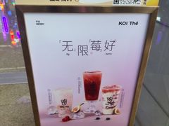 -KOI Thé(虹桥国际机场店)