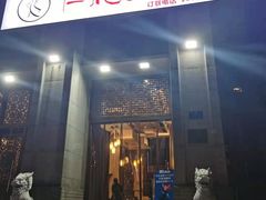 门面-仁虎老火锅(黄泥磅店)