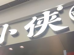 -蛙小侠(柳州万象城店)