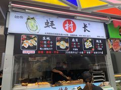 门面-蚝滑蒜(观音桥天天尚街直营店)