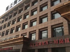 -海上海莲花商务酒店(二部)