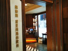 门面-闽和南(深圳万象城店)