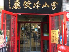 门面-雪山晋乡楼(食品街店)