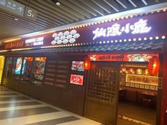 门面-仙隐小鹿中華の日料(荣民龙首广场店)