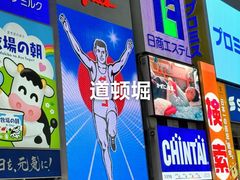 -道顿堀水上观光船(太左衛門橋船着場)