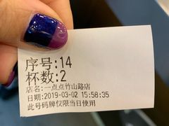 账单-1点点(竹山路店)