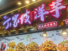 -周小亮丁家坡洋芋(全国总店)