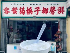 门面-洪馨椰子