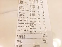 账单-九府羊·鲜羊火锅·烤串(新华路店)