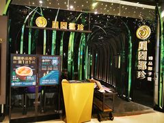 -凤园椰珍·臻品椰子鸡(保利时光里店)