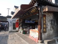 -胥塘陆氏小馄饨