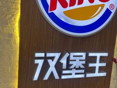 -汉堡王(龙德广场店)