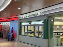 -米仓食堂(皇庭广场店)
