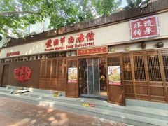 -虢国羊肉汤馆(政二街店)