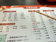 -三煮纸包鱼(青岛总店)