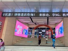 -中国移动(元通大厦营业厅)