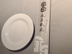 -永乐饭庄(安德路店)