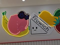 -Fruwich果明治(西单更新场店)