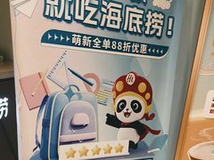 -海底捞火锅(枫蓝国际购物中心店)