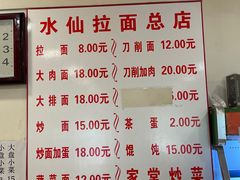 -水仙拉面(水仙街店)