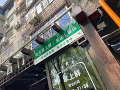 -掌上鲜(南顺城街店)