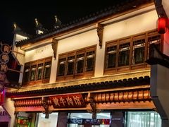 -黄牛肉馆·皖南土菜