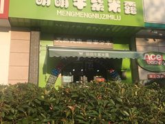 -萌萌牛紫米露(烟台大学店)