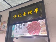-牛街洪记小吃店(牛街店)