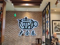 -大壶春(四川中路店)