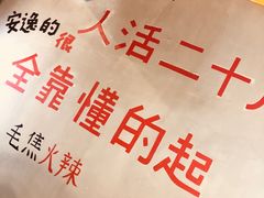 -钢管厂歆瑞源油卤串串香(春熙路太古里店)