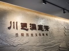 -岳阳市博物馆
