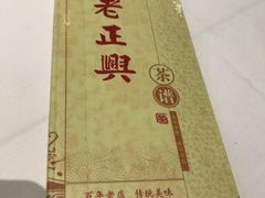 -老正兴菜馆(福州路店)