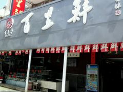门面-百里鲜·闽南家宴·福建菜