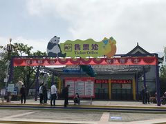 -西安秦岭野生动物园