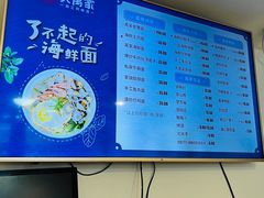 -大禹家·海鲜面馆(新闸路店)